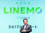月間20GBで2,480円！ ソフトバンクの新ブランド「LINEMO」は3月17日開始