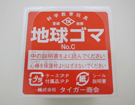 なんと、90年以上の歴史！ 由緒正しき科学玩具「地球ゴマ」 - 価格.com