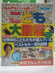 豊富な写真と素敵なデザインで楽しく学べる「こども大図鑑」 - 価格