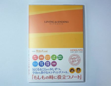 もしもの時」に備えて、自分の大切な情報を記録していますか? - 価格