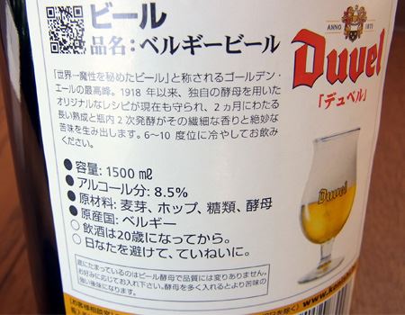 人気のベルギービール。「悪魔」と言われるビールのお味は？ - 価格