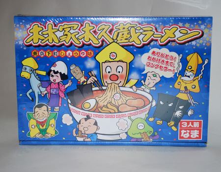 木久蔵ラーメンって本当にマズいの お取り寄せして食べてみた 価格 Comマガジン