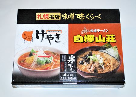 札幌名店 味噌味くらべ けやき＆白樺山荘 2食×2