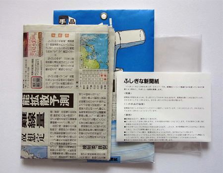 入れたはずの水が消えてしまう 新聞紙を使った手品グッズ 価格 Comマガジン