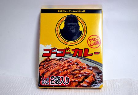 黒くて濃い「ゴーゴーカレー」をレトルトでお取り寄せしてみた - 価格