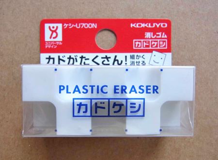 常にカドで消す快感を味わえる ロングセラーの消しゴム 価格 Comマガジン