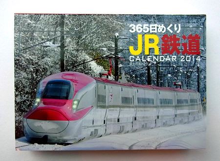 ３６５日めくりＪＲ鉄道カレンダー ２０１７/オレンジページ