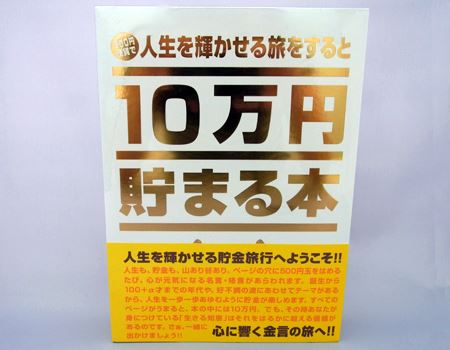 500円を貯めるたびに、人生を勉強している気になる「貯金本」 - 価格.comマガジン