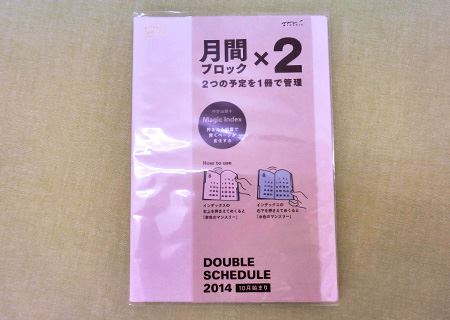 手帳2冊持ち不要！オン&オフが充実するダブルスケジュール手帳 - 価格