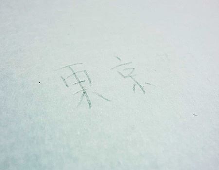 MƓ悤ɁA͏SŏƂł܂