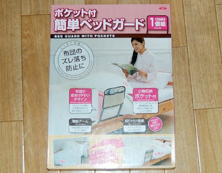 寝相が悪くても大丈夫 布団落下を防ぐ ベッドガード 価格 Comマガジン