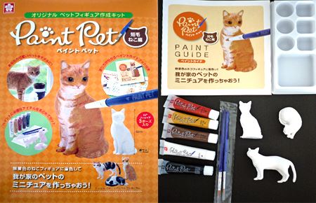 世界に1つだけ 塗って作る我が家の愛猫フィギュアキット 価格 Comマガジン