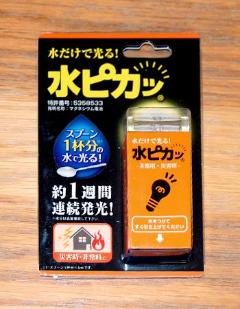 動力はスプーン1杯分の水だけ！ 非常時に助かるライト - 価格.comマガジン