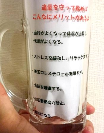 丸藤飲み過ぎ お酒の適量が一目でわかるジョッキ 価格 Comマガジン