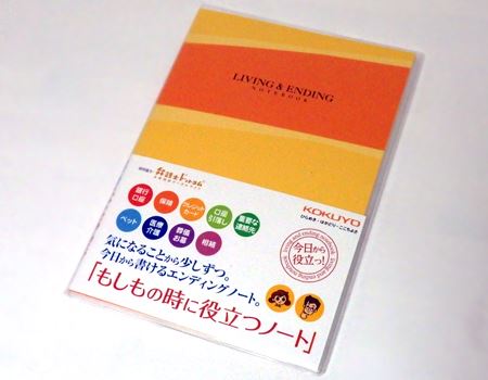 自分の“もしも”に備えて…終活ノートで情報を一括管理 - 価格.comマガジン