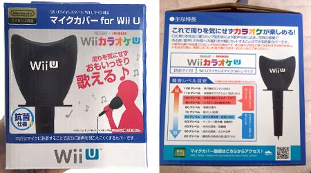 Wii U専用マイクカバーで 周りを気にせずおうちカラオケ 価格 Comマガジン