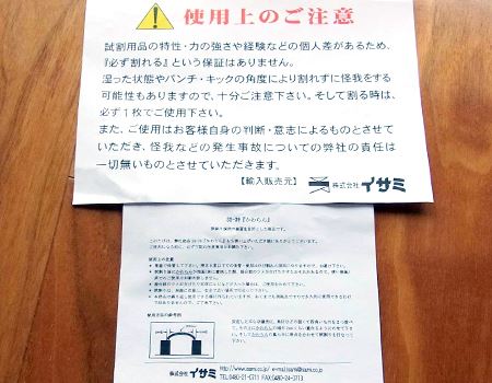 気分爽快 何度でも かわら割り ができる板を発見 価格 Comマガジン