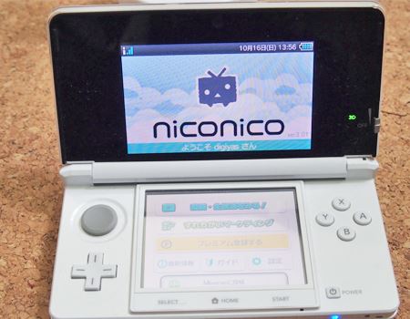 ニンテンドー3DSのアプリ「ニコニコ」を起動します。もしインストールしていなければ、ニンテンドーeショップでダウンロードしましょう。「ニコニコ」自体は無料です