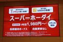 楽天モバイルが新料金プラン「スーパーホーダイ」発表！“1Mbps使い放題”を試す