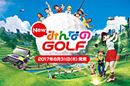 PS4でみんゴルが遊べる「New みんなのGOLF」が8/31発売