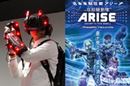 「攻殻機動隊」のVRサバゲーが登場! 自由に動き回る新感覚アクティビティ