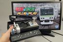 マスコン一体型となったゲーム機「電車でGO! PLUG & PLAY」をプレイしてみた