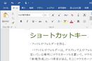作業効率アップ! Windowsパソコンの超基本操作、ショートカットキーを覚えよう