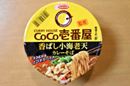 ココイチのカレーを再現! ご飯を投入したくなる「CoCo壱番屋監修 小海老天カレーそば」