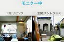 家を外出先からスマホで見守る「スマ@ホーム」は子どもや高齢者のいる家庭にぴったりのシステム!