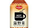 冷やせば「野菜ジュース」、温めたら「野菜スープ」