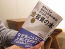 『金』持ちになるために、ぜひ読みたい「金投資」の本