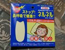 口に貼るだけ!口呼吸を防止して、いびきをストップするシール