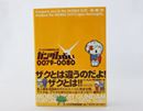 あなたはジオン軍?連邦軍?ガンダム性格占い本を発見!