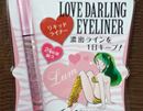 描きやすい極細筆&凄いキープ力!ラムのアイライナーだっちゃ