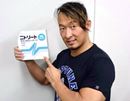 プロレスラー御用達の「キネシオロジーテープ」って?