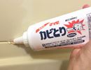 根強いカビが本当に消えた! プロ用カビ取りジェルがすごい