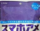 これ読める? 現代人の疲れ目を救う「スマホアメ」が誕生