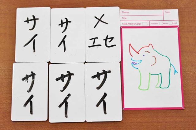「お題」か「エセ芸術家」という設定が書かれたカードが配られます。今回のお題は「サイ」でした