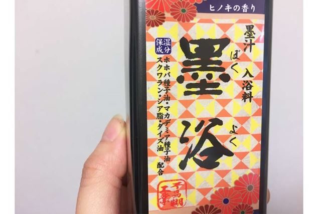 その名も「墨浴（ぼくよく）」！ ネーミングのインパクトもすごい