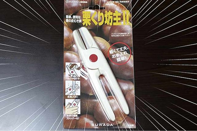 栗くり坊主II！