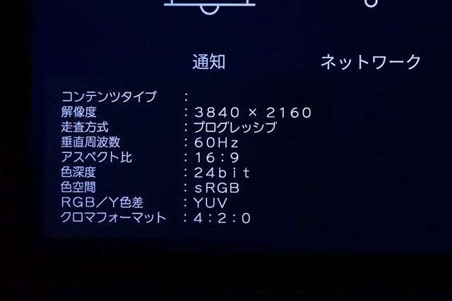 テレビ側でも4K/HDR接続になっていることを確認