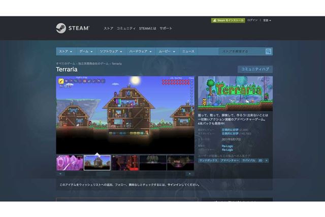 敵と戦ったり、アイテムを作成したりと、さまざまな楽しみ方ができる「Terraria」