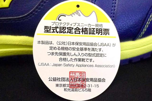 つま先保護の認定書もついており、安全基準をしっかりパスしています