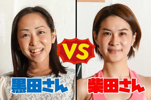 黒田さんVS柴田さん