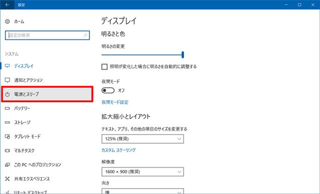 ウインドウ左側にある「電源とスリープ」をクリック