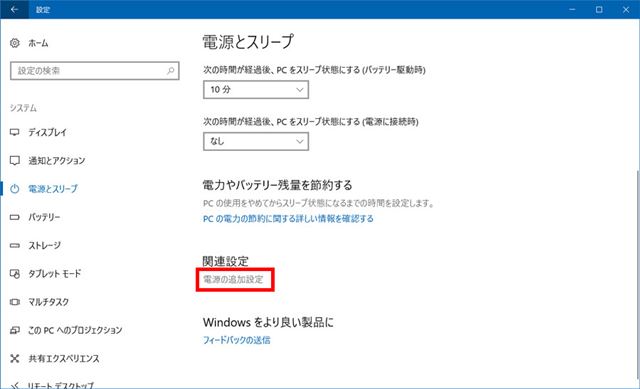 ウインドウ右側にある「電源の追加設定」をクリックする