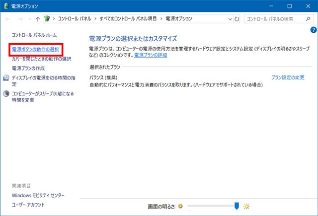 「電源オプション」が開く。ウインドウ左側の「電源ボタンの動作の選択」をクリックする