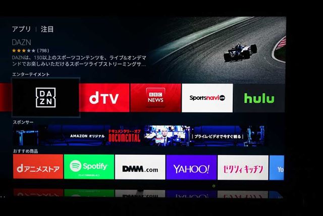 「FireTV」シリーズでは、DAZNの専用アプリからサービスを利用する形だ