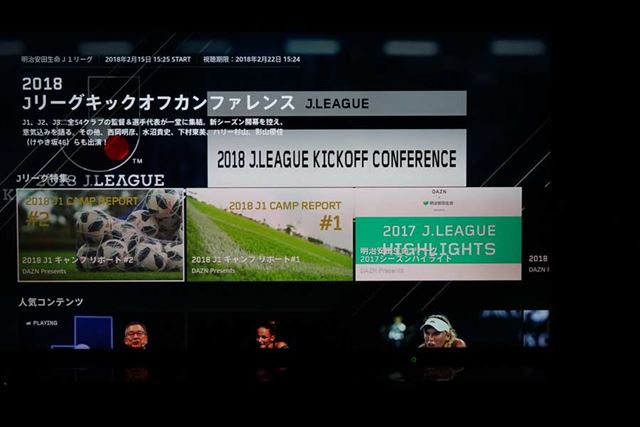テレビ用のインターフェイスもJリーグ開幕前で関連番組がズラリと並ぶ