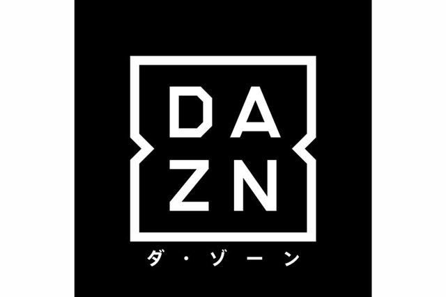 DAZN（ダゾーン）